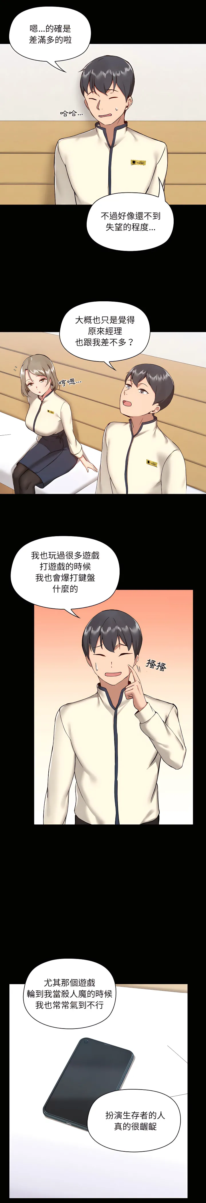 爱打游戏的姊姊 第8章 第9页