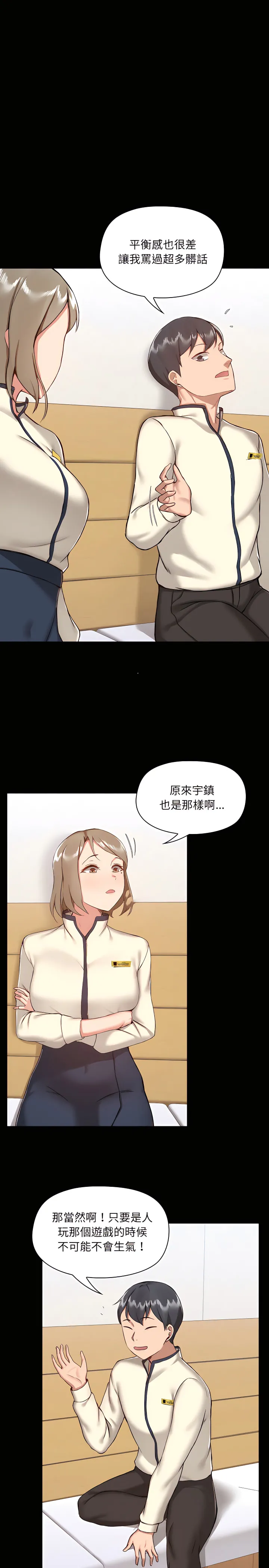 爱打游戏的姊姊 第8章 第10页
