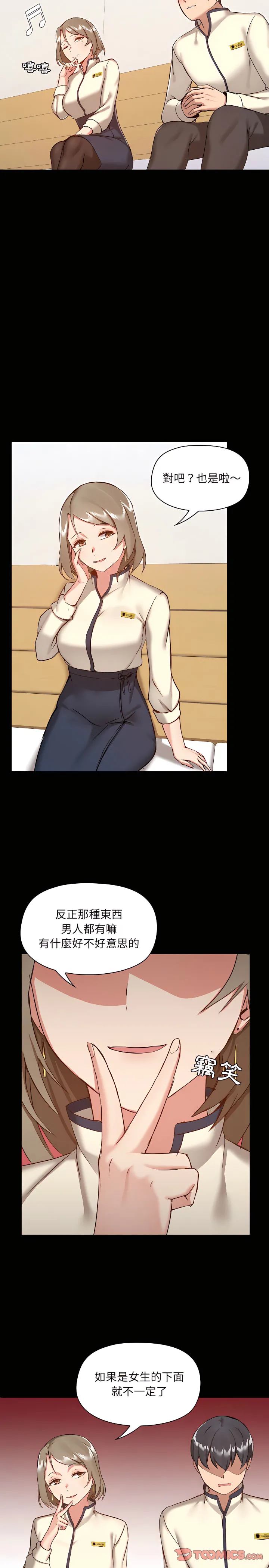 爱打游戏的姊姊 第8章 第18页