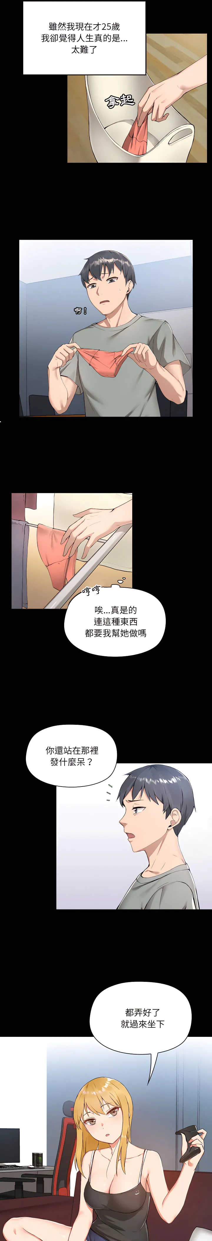 爱打游戏的姊姊 第1章 第3页