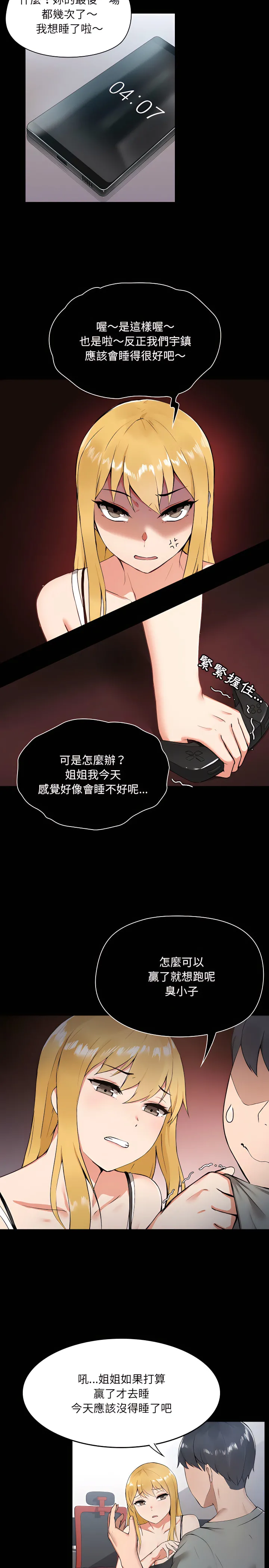 爱打游戏的姊姊 第1章 第11页