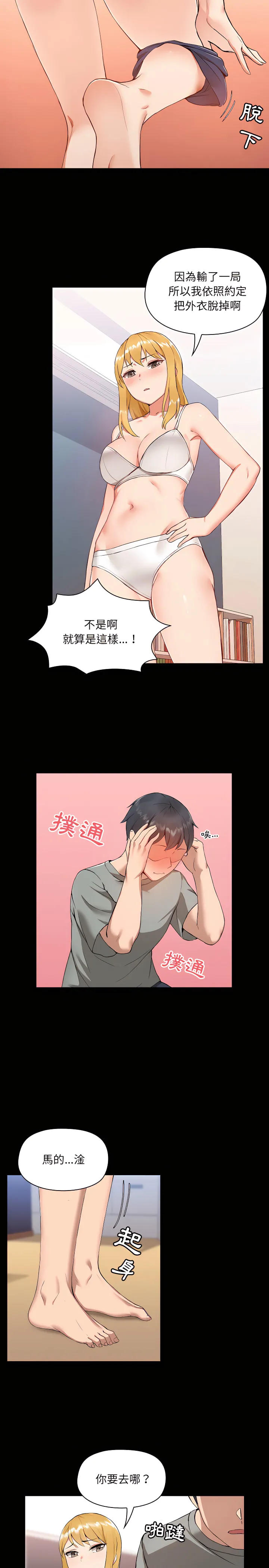 爱打游戏的姊姊 第1章 第17页