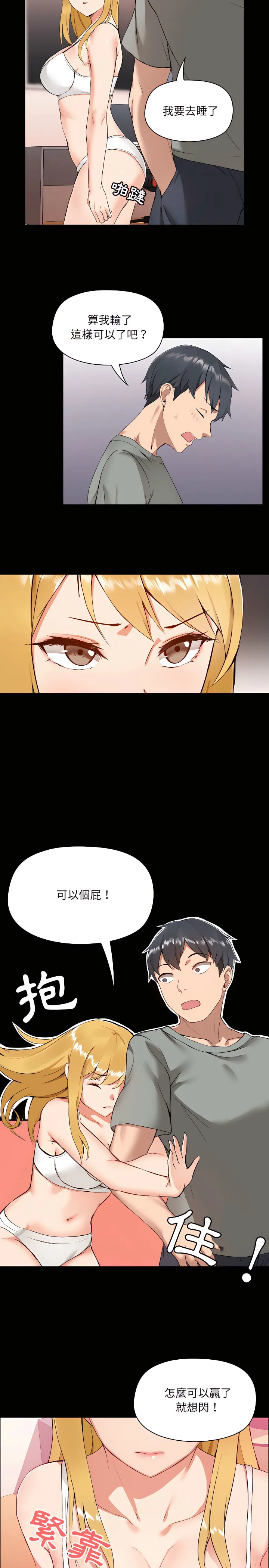 爱打游戏的姊姊 第1章 第18页