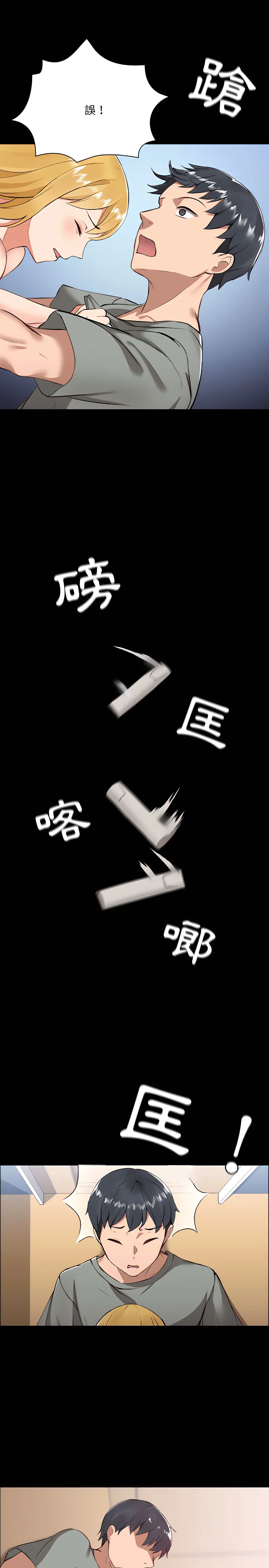 爱打游戏的姊姊 第1章 第22页