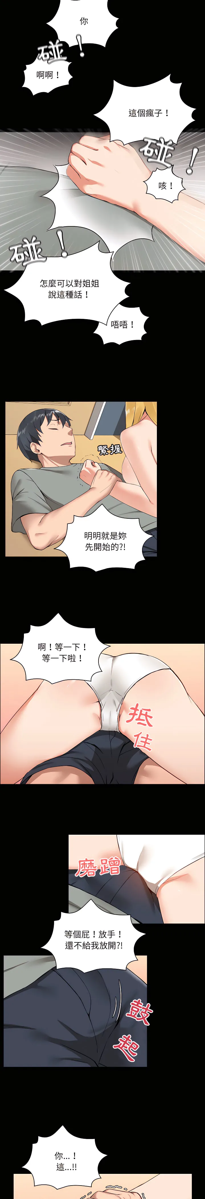 爱打游戏的姊姊 第1章 第26页
