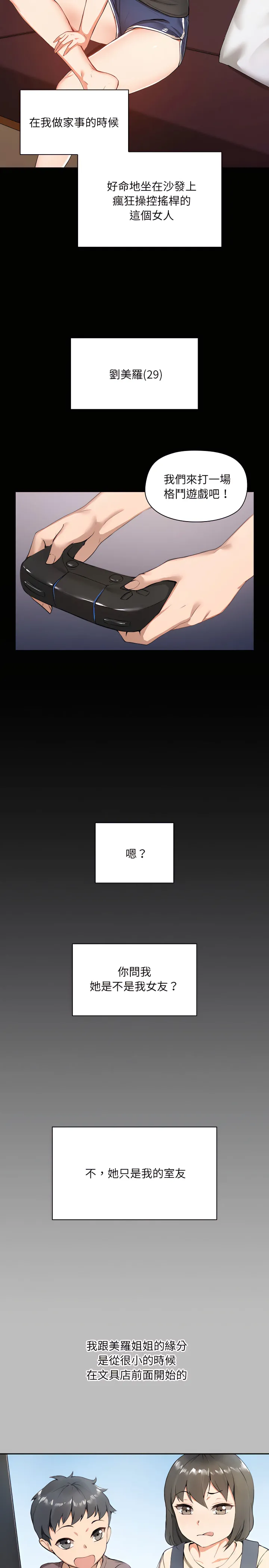 爱打游戏的姊姊 第1章 第4页