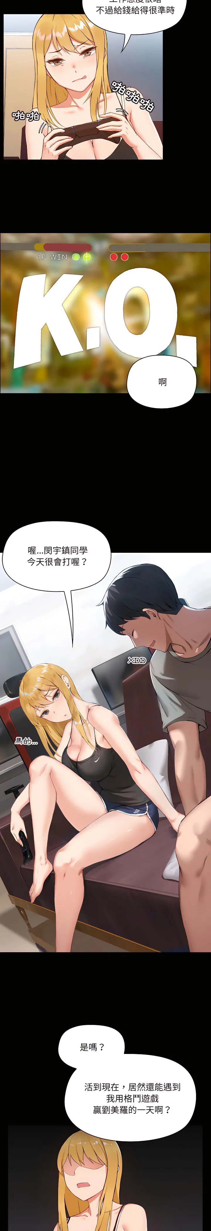 爱打游戏的姊姊 第1章 第9页