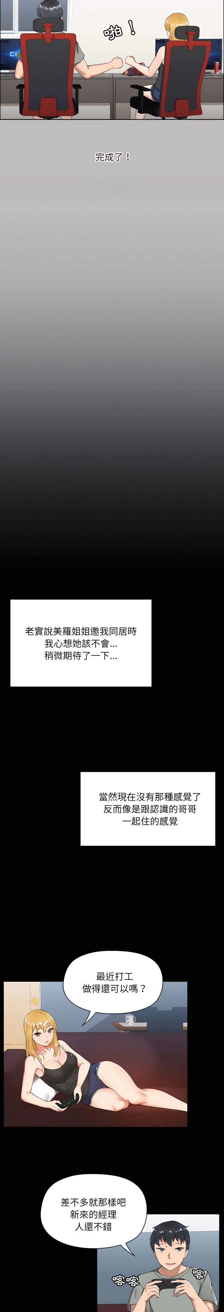 爱打游戏的姊姊 第1章 第6页