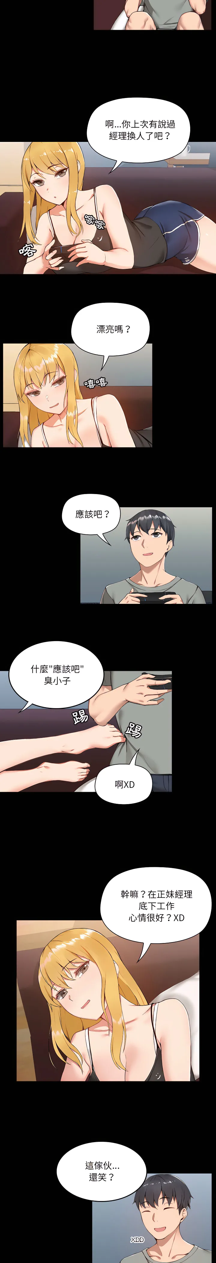 爱打游戏的姊姊 第1章 第7页