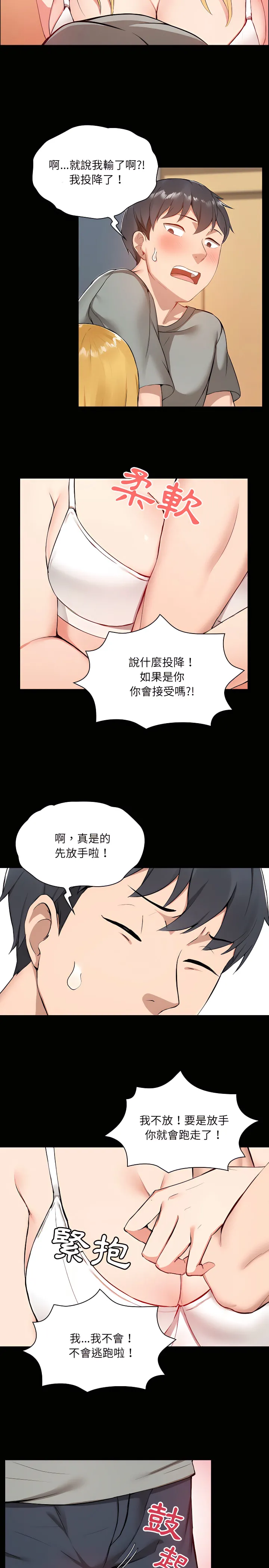 爱打游戏的姊姊 第1章 第19页