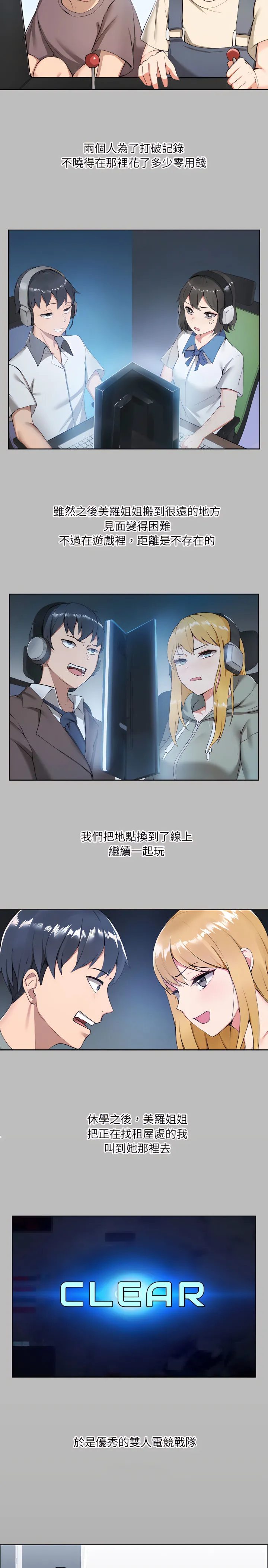 爱打游戏的姊姊 第1章 第5页