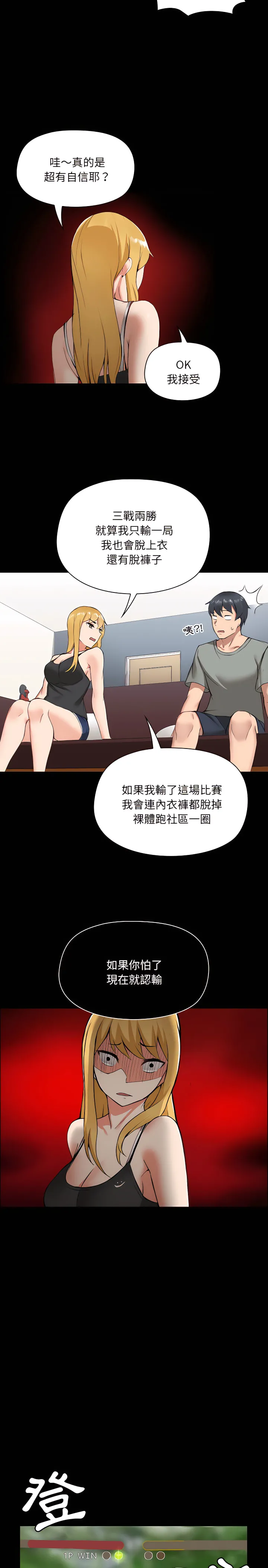 爱打游戏的姊姊 第1章 第13页