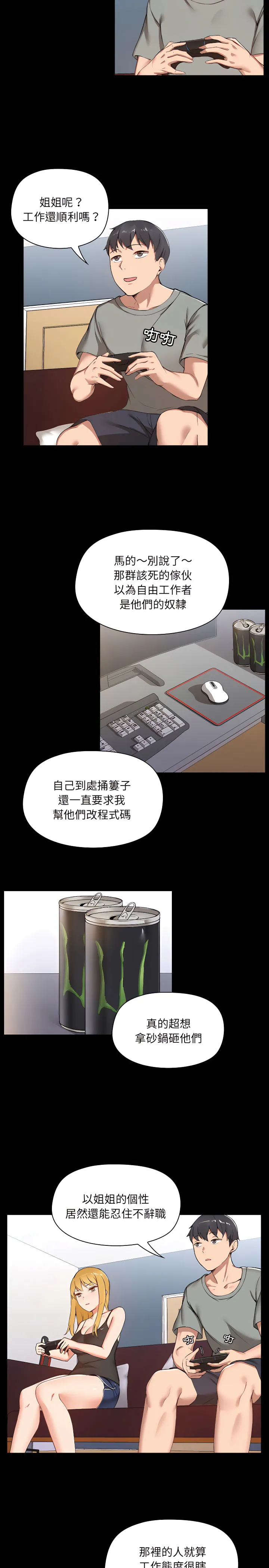 爱打游戏的姊姊 第1章 第8页