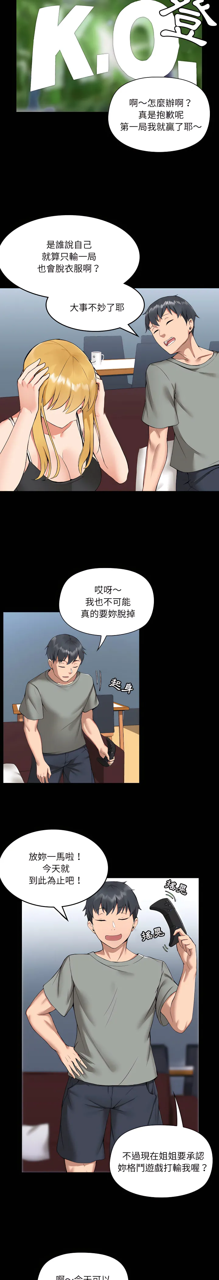 爱打游戏的姊姊 第1章 第14页