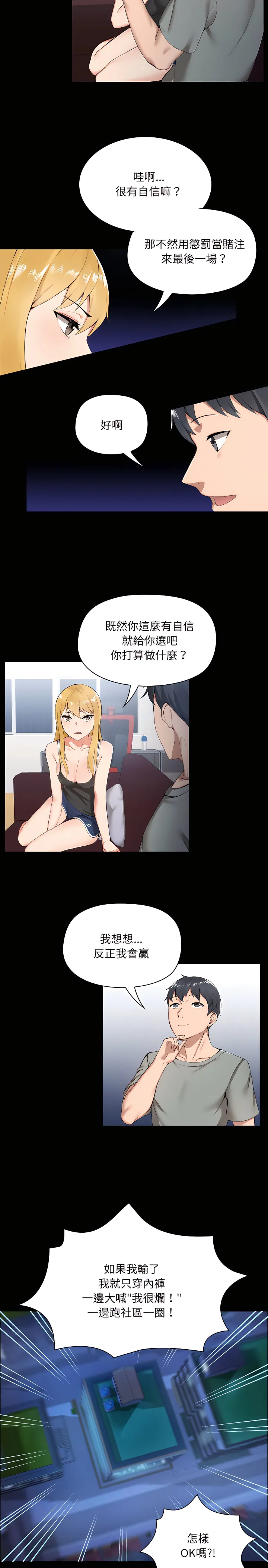 爱打游戏的姊姊 第1章 第12页