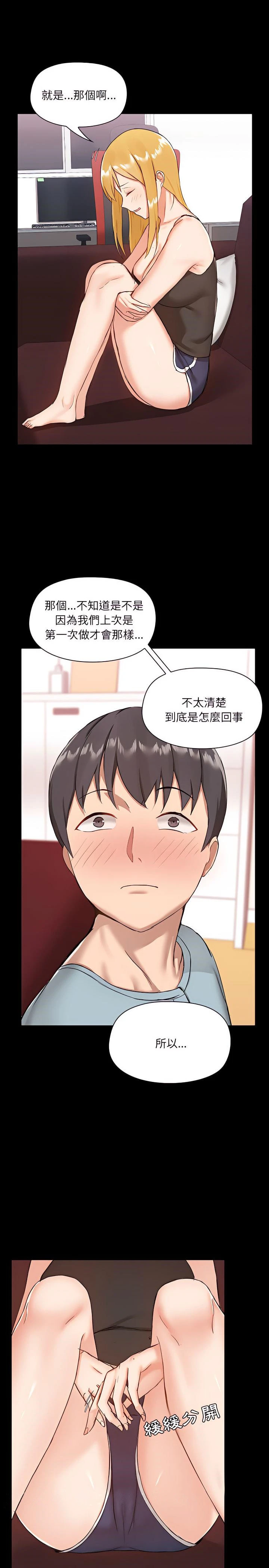 爱打游戏的姊姊 第9章 第23页