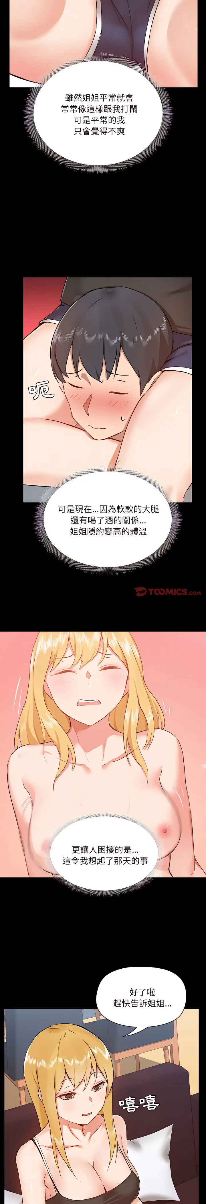 爱打游戏的姊姊 第9章 第17页