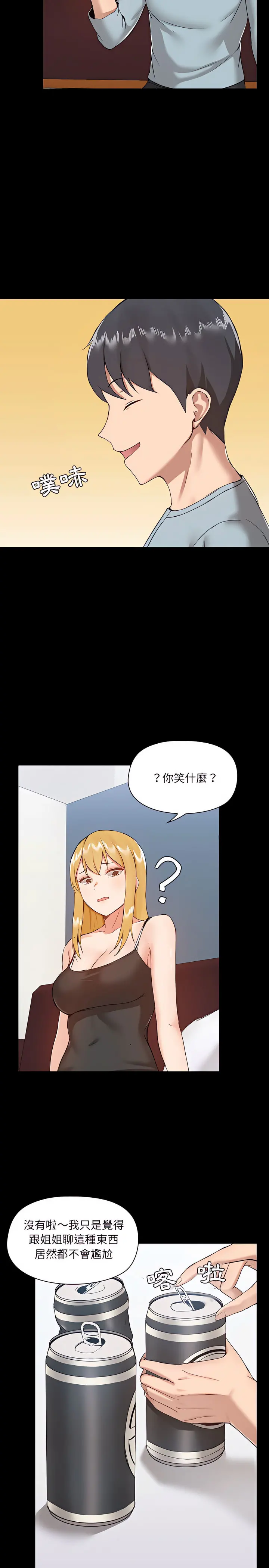 爱打游戏的姊姊 第9章 第10页