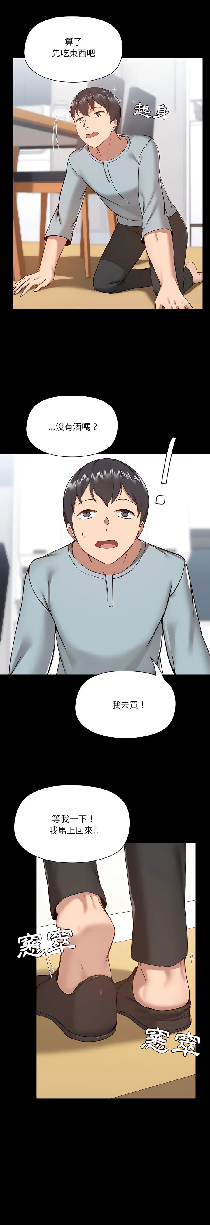 爱打游戏的姊姊 第9章 第4页