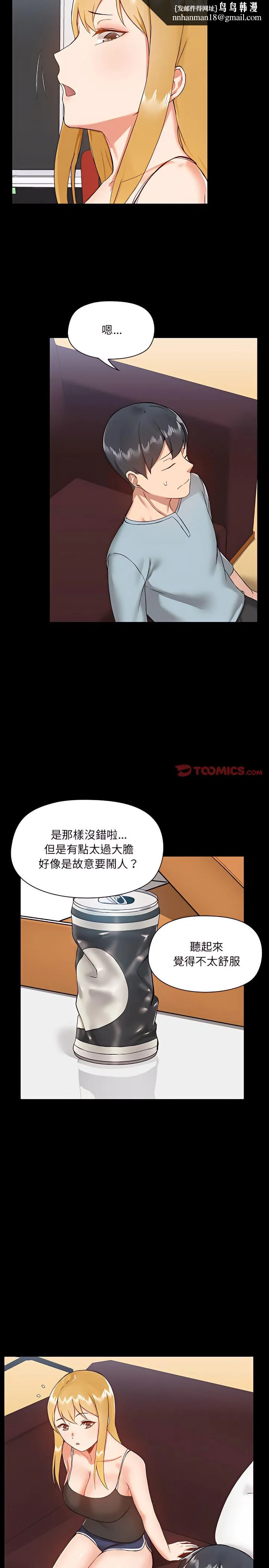 爱打游戏的姊姊 第9章 第13页