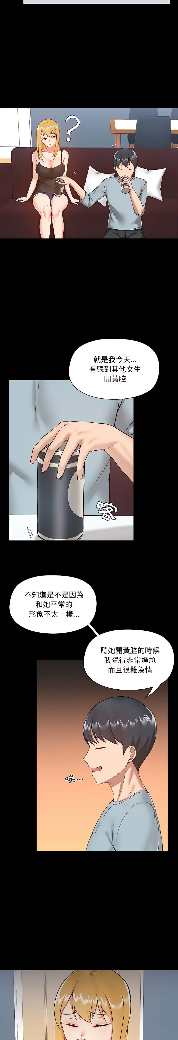 爱打游戏的姊姊 第9章 第11页