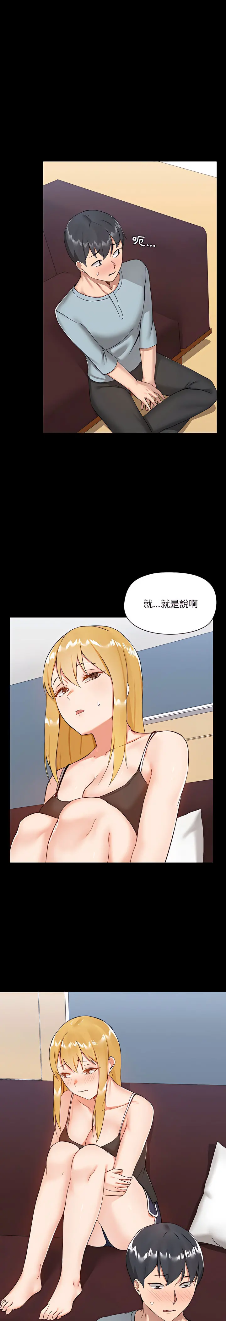 爱打游戏的姊姊 第9章 第20页