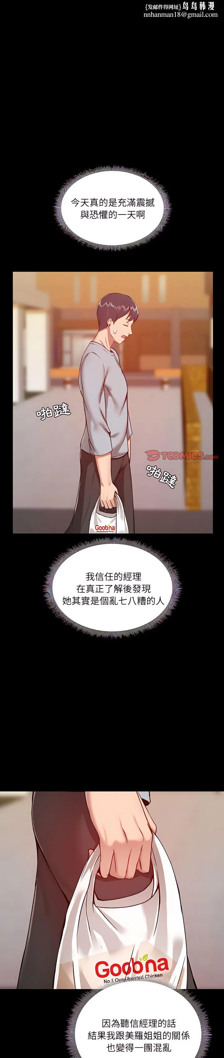 爱打游戏的姊姊 第9章 第1页