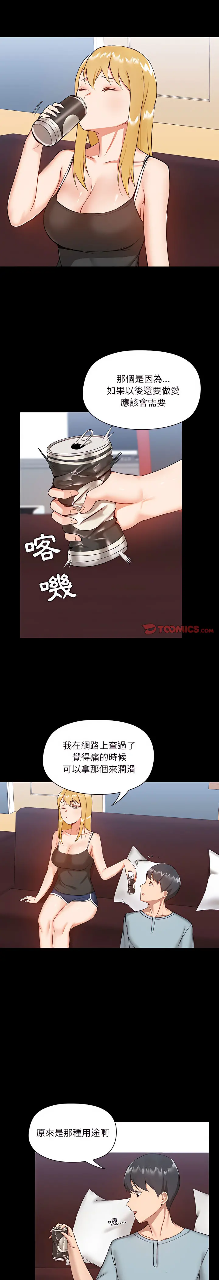 爱打游戏的姊姊 第9章 第9页