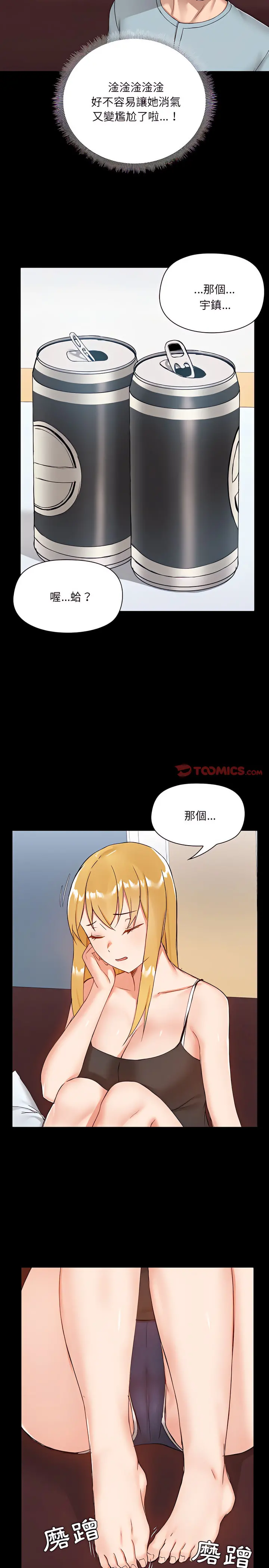爱打游戏的姊姊 第9章 第21页