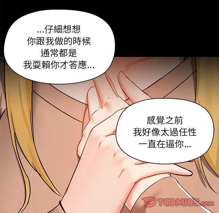 爱打游戏的姊姊 第55话 第80页