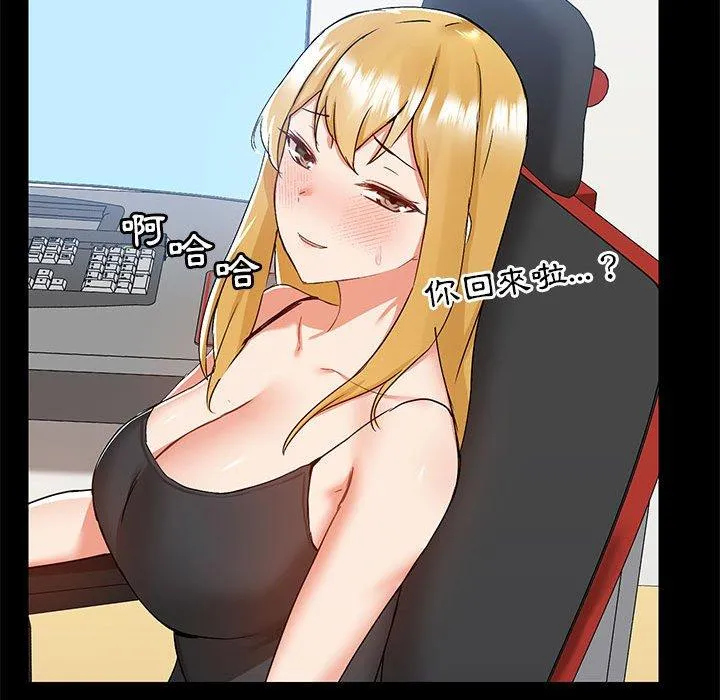 爱打游戏的姊姊 第55话 第48页