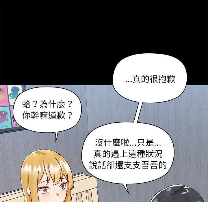 爱打游戏的姊姊 第55话 第31页
