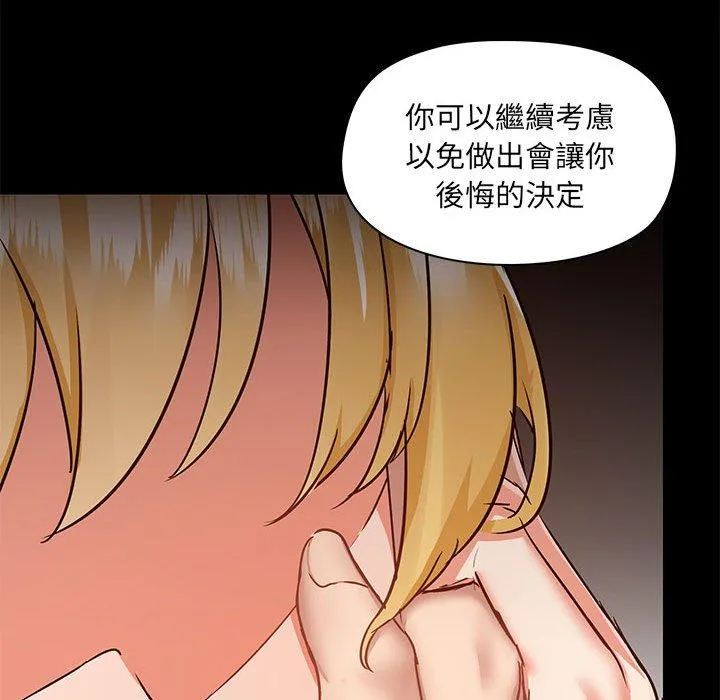爱打游戏的姊姊 第55话 第36页