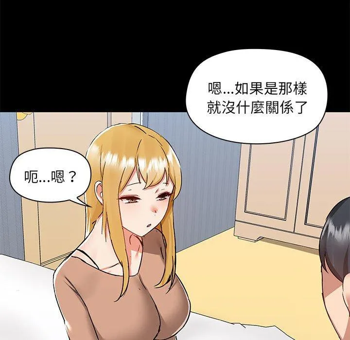 爱打游戏的姊姊 第55话 第90页