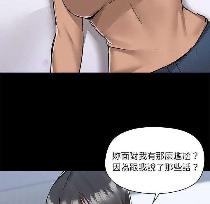 爱打游戏的姊姊 第55话 第67页