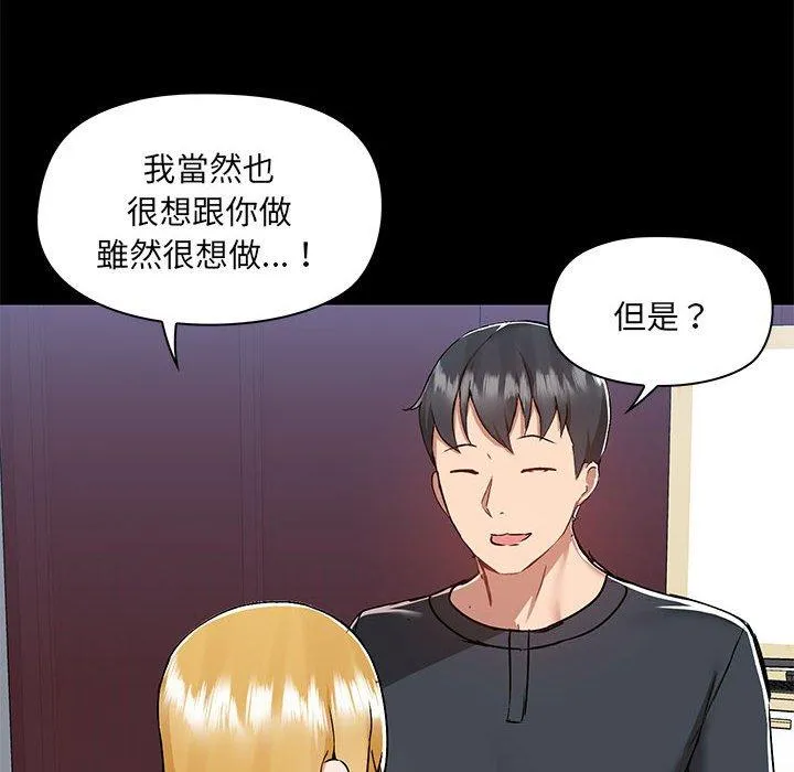 爱打游戏的姊姊 第55话 第85页