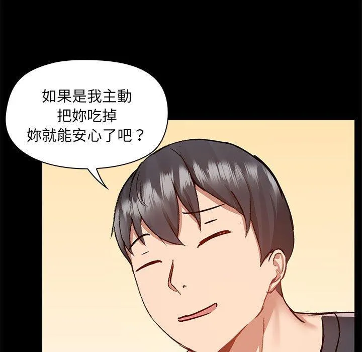 爱打游戏的姊姊 第55话 第100页