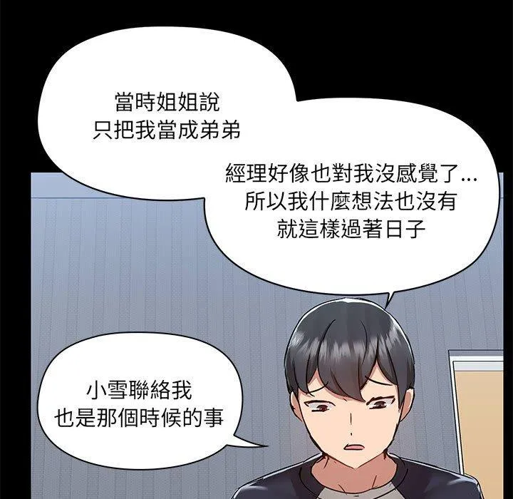爱打游戏的姊姊 第55话 第13页