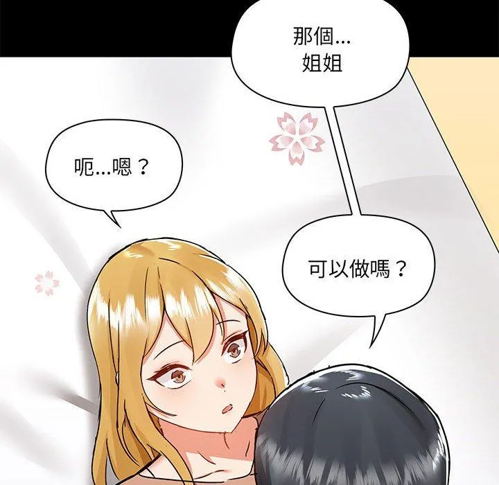 爱打游戏的姊姊 第55话 第72页
