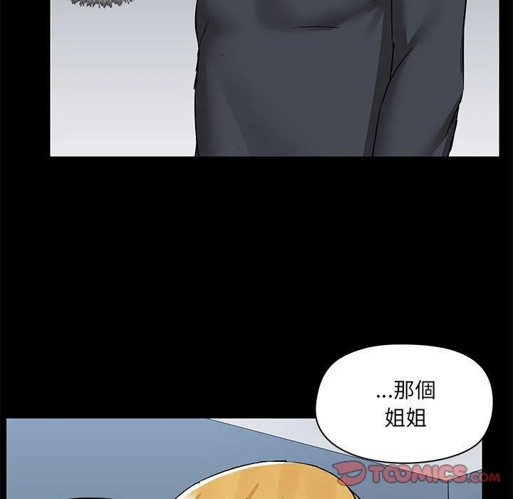 爱打游戏的姊姊 第55话 第56页