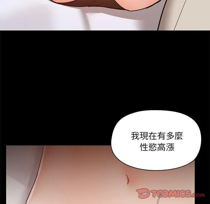 爱打游戏的姊姊 第55话 第98页