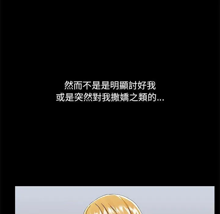 爱打游戏的姊姊 第55话 第49页