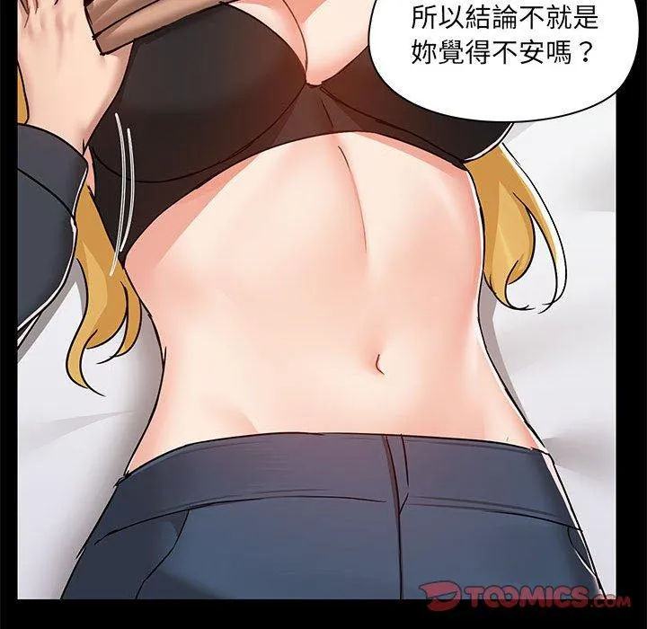 爱打游戏的姊姊 第55话 第92页