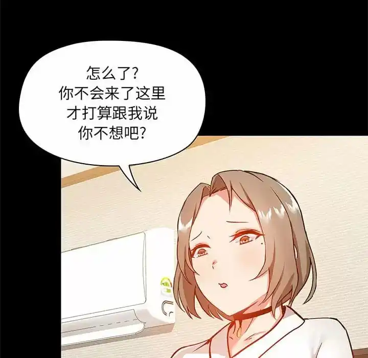 爱打游戏的姊姊 第21话 第122页