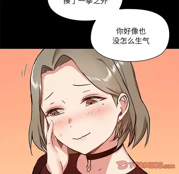 爱打游戏的姊姊 第21话 第51页