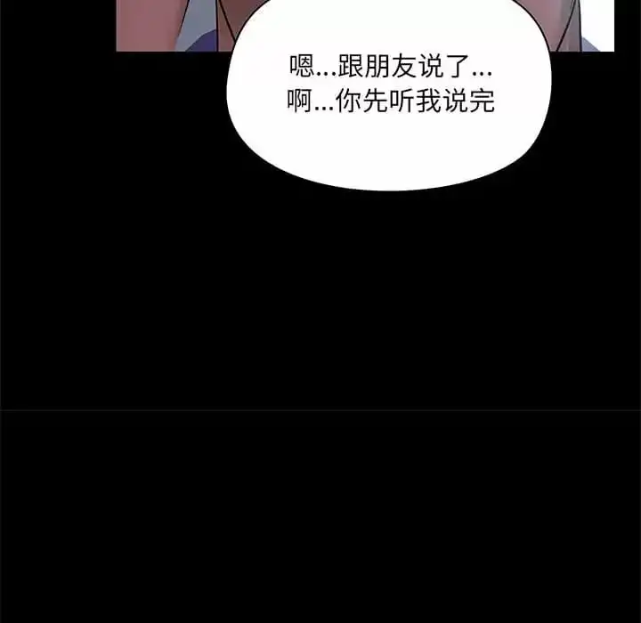 爱打游戏的姊姊 第21话 第83页