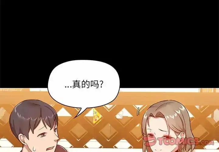 爱打游戏的姊姊 第21话 第3页