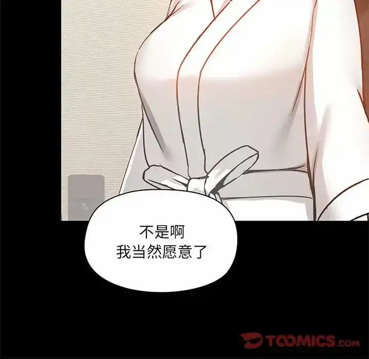 爱打游戏的姊姊 第21话 第123页