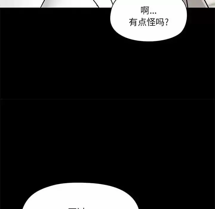 爱打游戏的姊姊 第21话 第137页