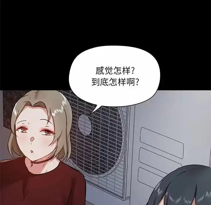 爱打游戏的姊姊 第21话 第56页